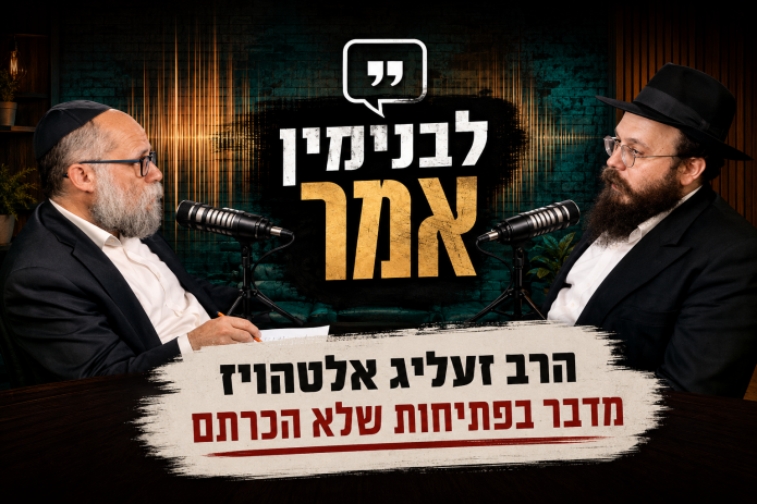האם הבחורים בלוד נופלים בין הכיסאות? המשגיח בשיחה פתוחה