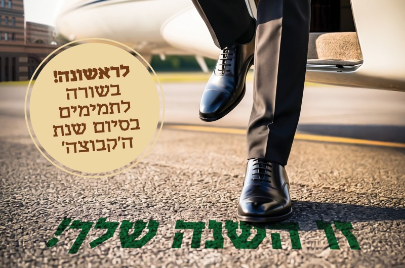 הישיבה החדשה בקריבוי רוג פותחת את שעריה