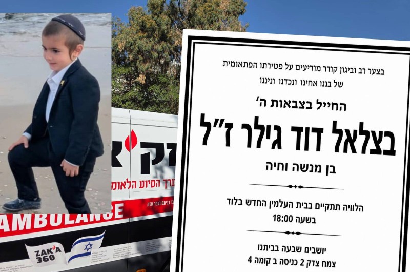 הערב בלוד: הלווייתו של הילד בצלאל דוד גילר ז