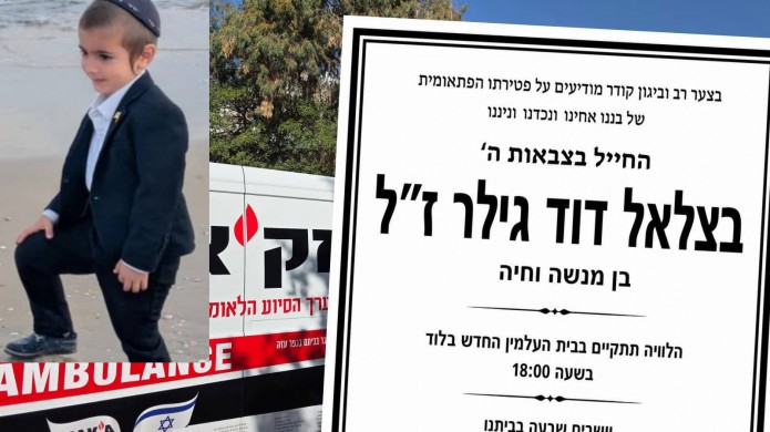 הערב בלוד: הלווייתו של הילד בצלאל דוד גילר ז