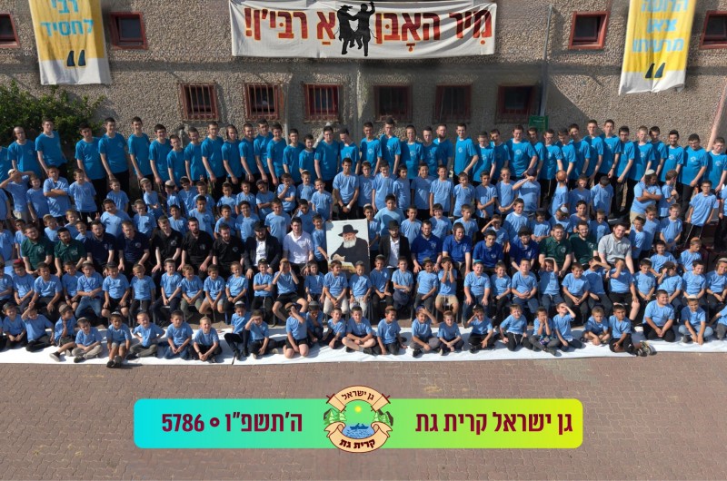 חיילי קעמפ 'גן ישראל' קריית גת התייצבו לתמונה המסורתית