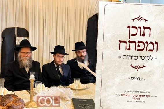ה'תשורה' מחתונת משפחות אשכנזי מכפר חב
