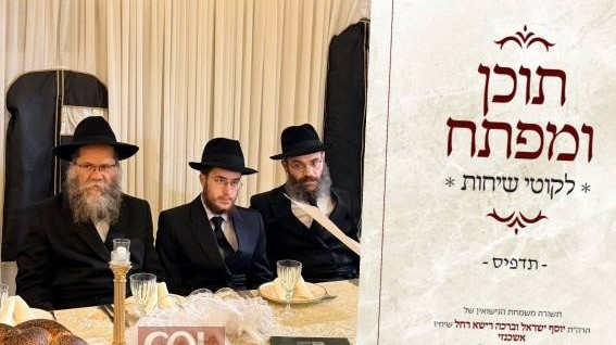ה'תשורה' מחתונת משפחות אשכנזי מכפר חב