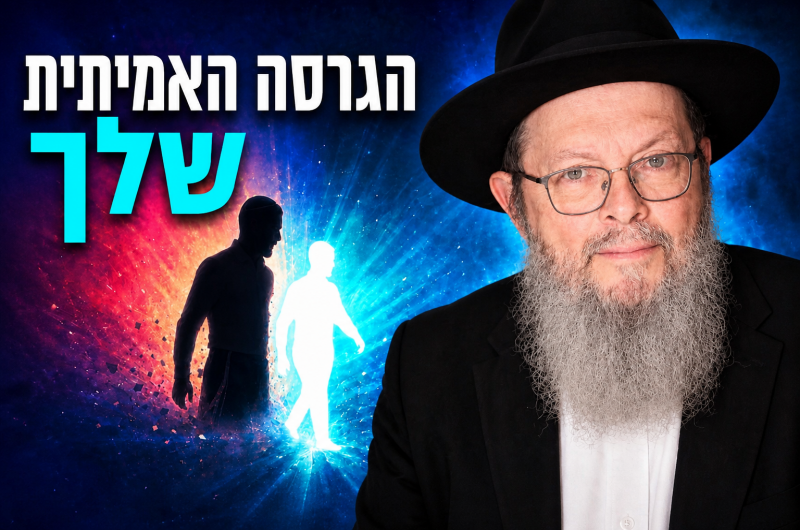 מה היית עושה לו לא היית מפחד? איזו החלטה היית מקבל?