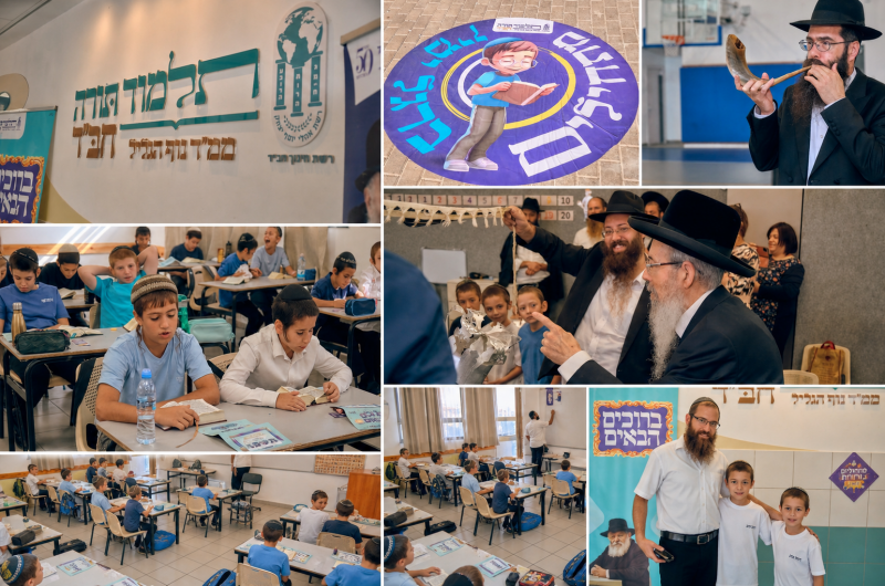 בתלמוד תורה חב