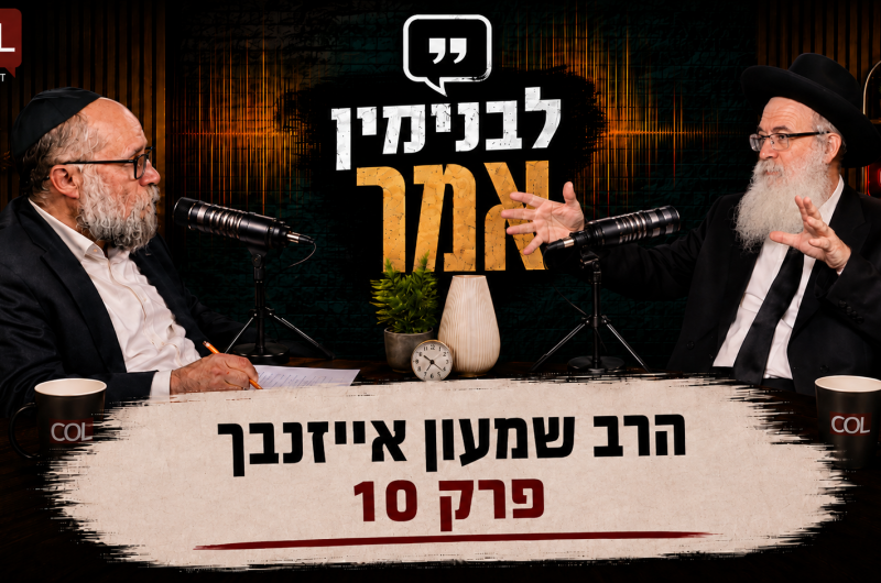 'לבנימין אמר': הרב שמעון אייזנבאך פותח את ספר הזכרונות