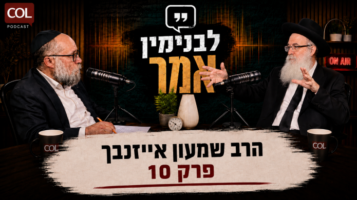 'לבנימין אמר': הרב שמעון אייזנבאך פותח את ספר הזכרונות