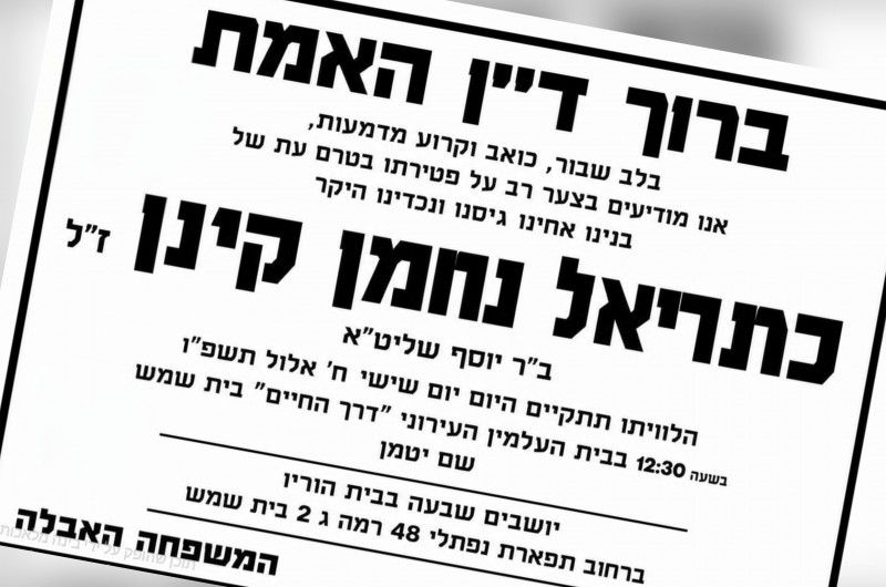 היום בבית שמש: הלוויית גבריאל נחמן קיינן ז