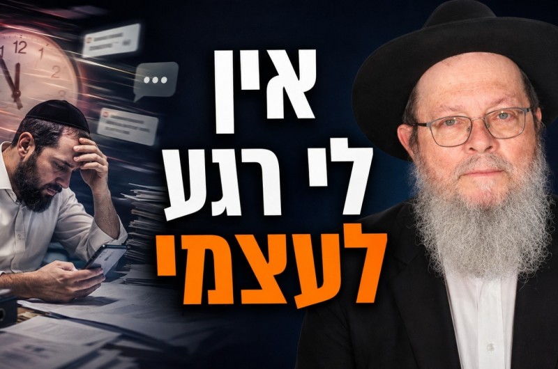 אתה עובד, רץ ומספיק - אבל איפה אתה? | הרב סלבטיצקי