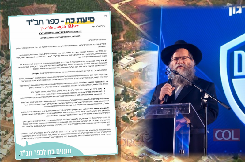 בעקבות מכתב סיעת 'כח': המרא דאתרא משיב על תוכנית הרחבת הכפר