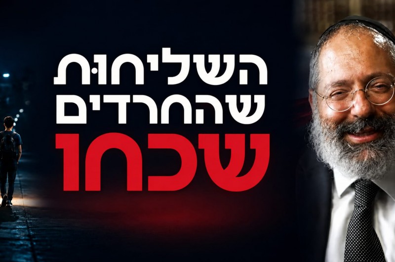 הוא התרחק מהיהדות - האם הגיע הזמן להתרחק ממנו? | צפו