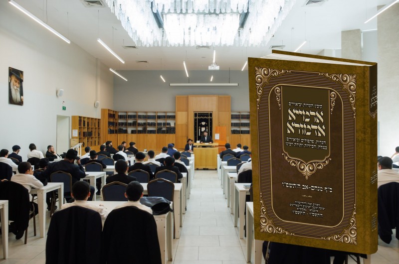'ארמייא אדמורא': הישיבה הקטנה במוסקבה השיקה קובץ תורני 