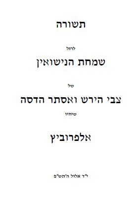 אלפרוביץ-שפאלטר