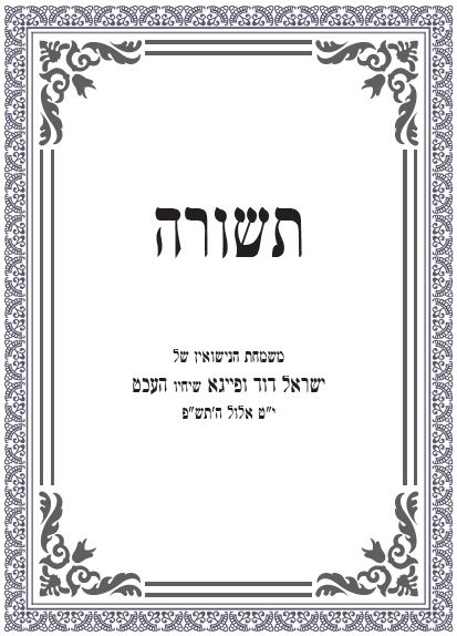 העכט-מרינובסקי