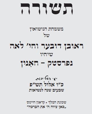 נפרסטק-חאנין