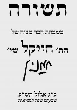 חאנין (בר מצוה)