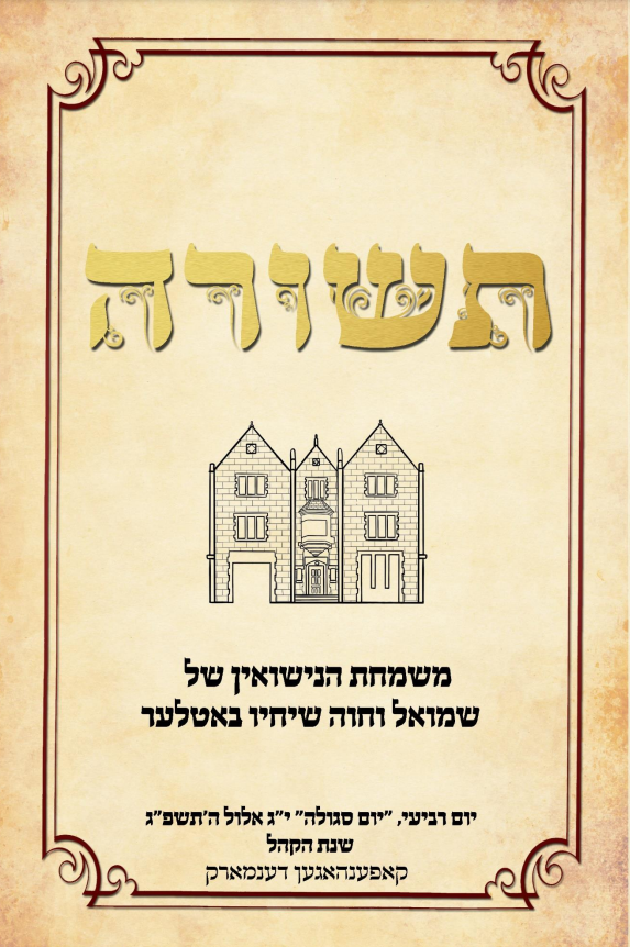 תשורה באטלער-לעווענטאל
