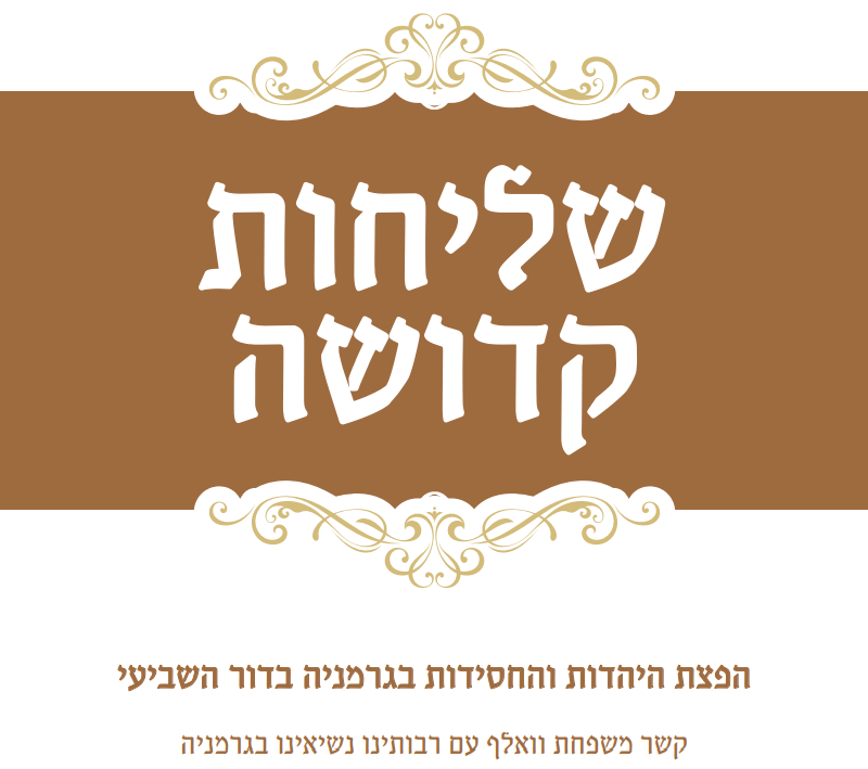 לפידות - וואלף, ט חשון תשפ''ד