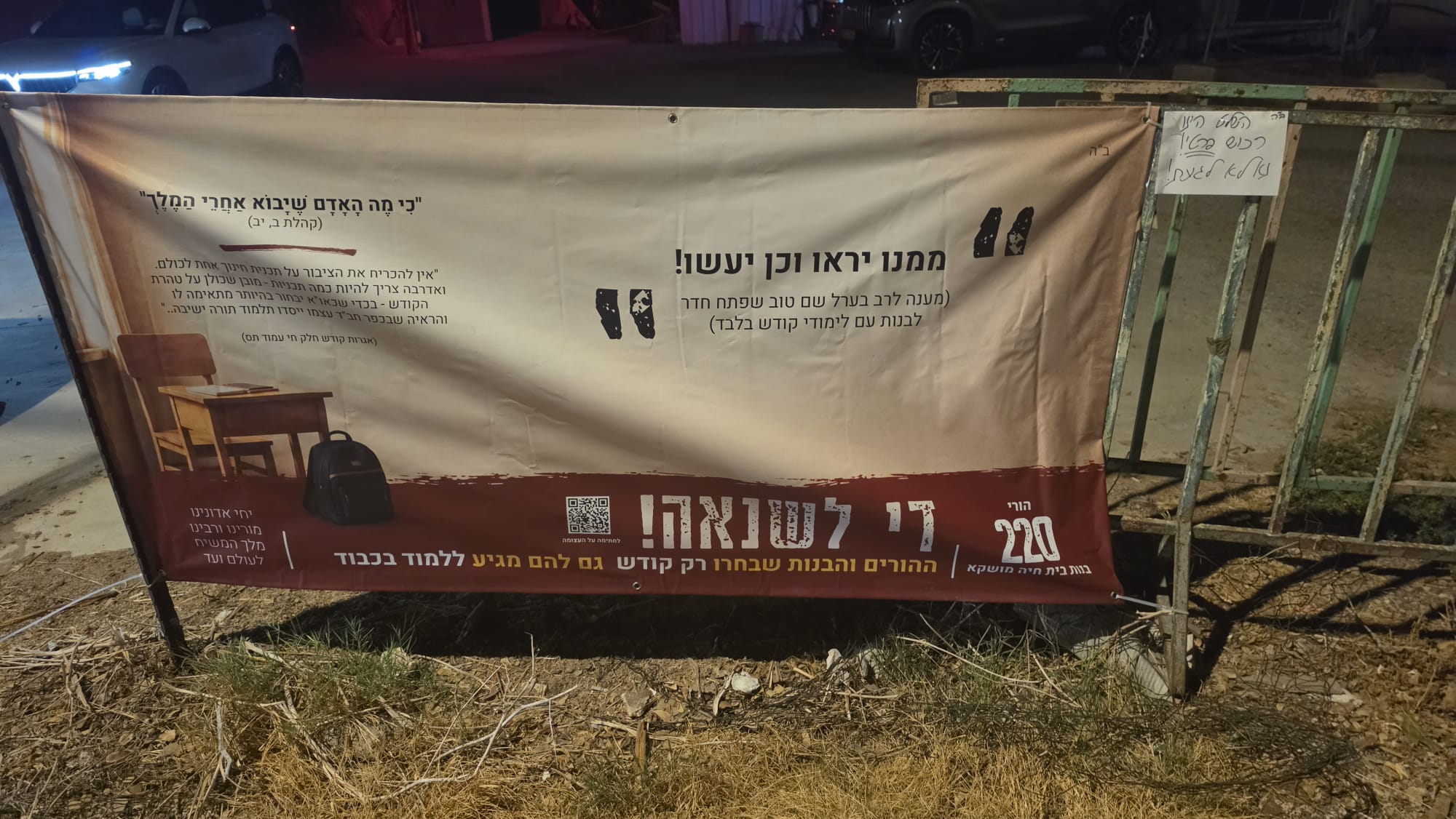שלט די לשנאה שהוצב בכפר חב״ד