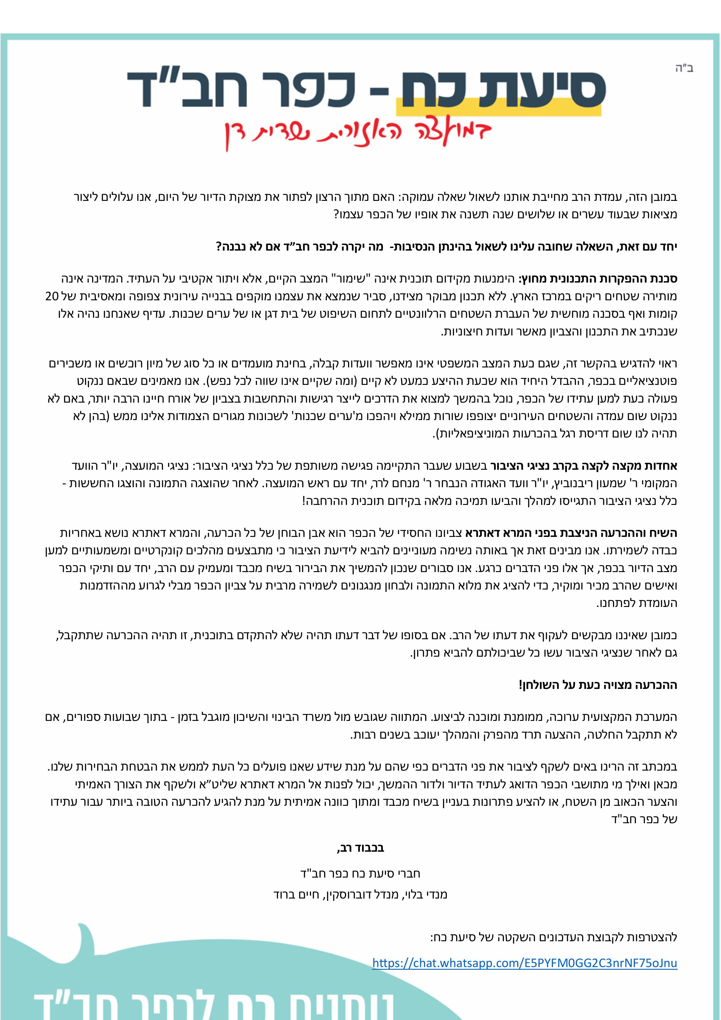 העמוד השני במכתב סיעת כח