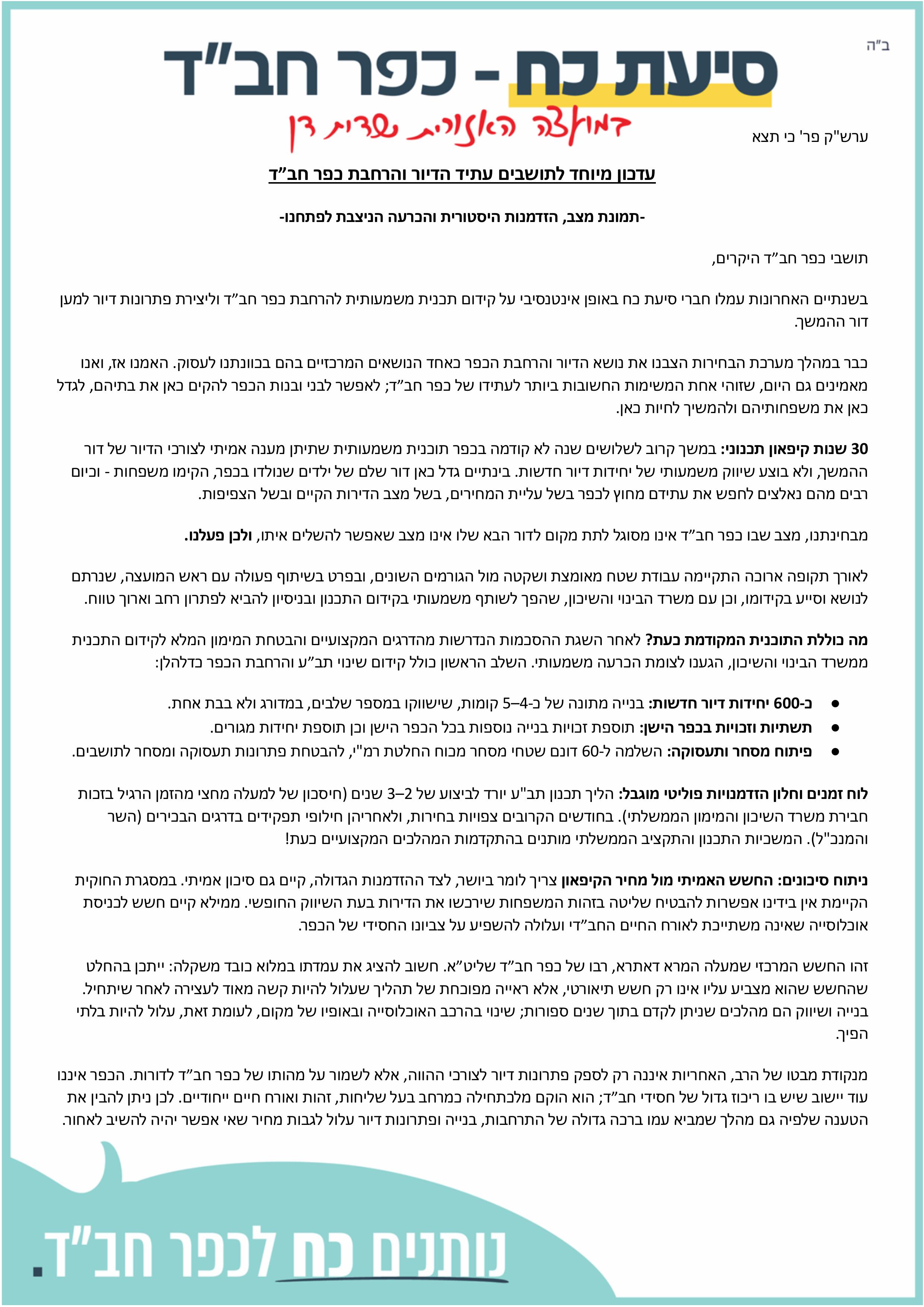 העמוד הראשון במכתב סיעת כח