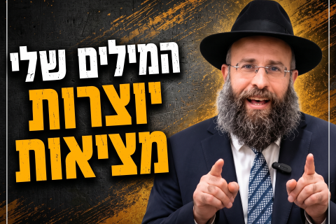 עדות מצמררת - והדבר שיגרום לכל אחד מאיתנו לברור מילים