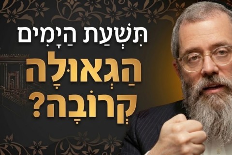  איך יודעים שהגאולה קרובה? הסימנים לפי החסידות | צפו
