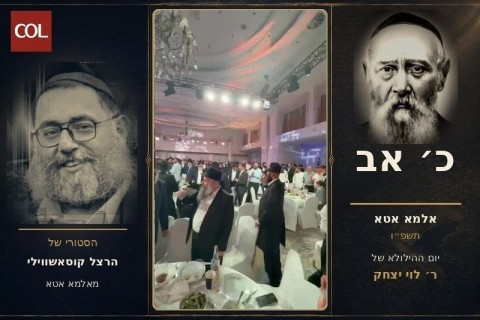 ריקוד ההקפות לר׳ לוי יצחק, סמוך לציונו באלמא־אטא בליל כ׳ אב. 